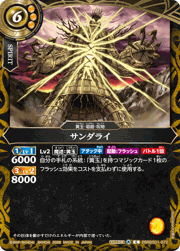 サンダライ