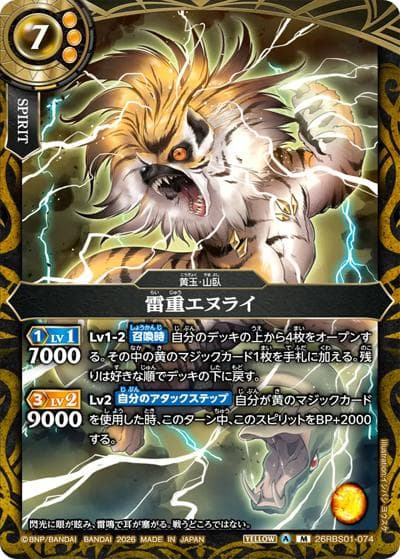 雷重エヌライ（26RBS01 26RBS01-074 M / 創世の鼓動）