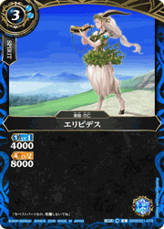 エリピデス