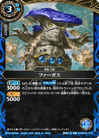 ファーガス（26RBS01 26RBS01-079 C / 創世の鼓動）