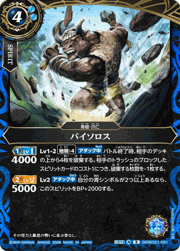 バイソロス