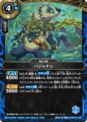 バジャナン