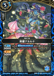 青蕾アネルナ