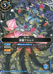 青蕾アネルナ