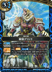 樹装グリトラ