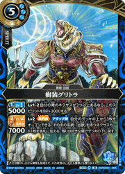 樹装グリトラ