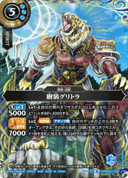 樹装グリトラ