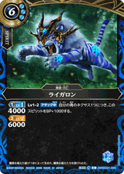 ライガロン
