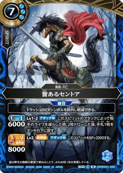誉あるセントア（26RBS01 26RBS01-088 M / 創世の鼓動）