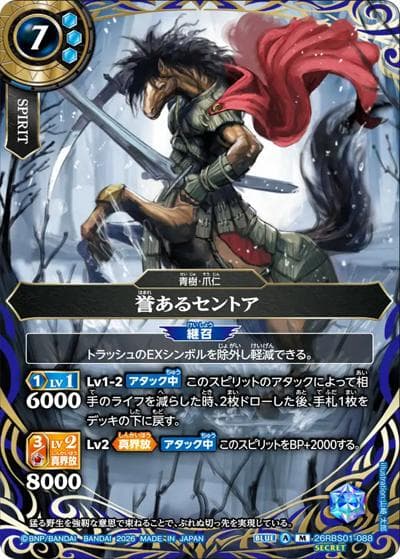 誉あるセントア（26RBS01 26RBS01-088 M-SEC / 創世の鼓動）
