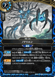 ノドリエン
