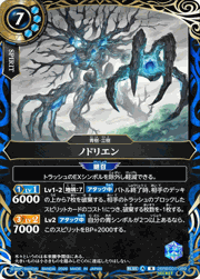ノドリエン