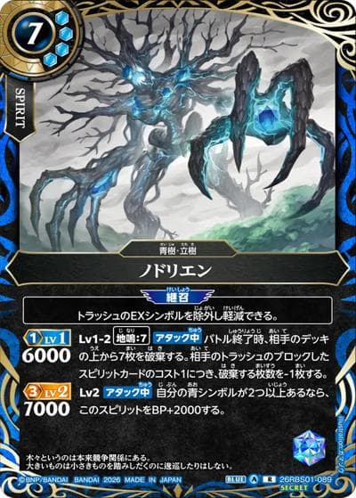 ノドリエン（26RBS01 26RBS01-089 R-SEC / 創世の鼓動）
