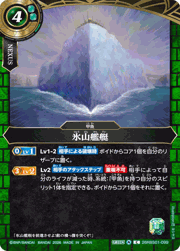 氷山艦艇