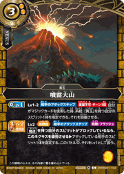 噴雷大山