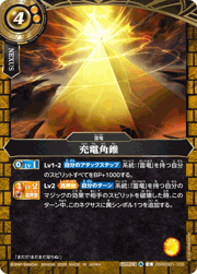 充電角錐