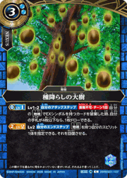 種降らしの大樹
