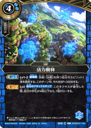 活力樹林