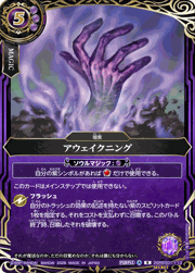 アウェイクニング