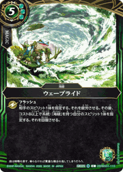 ウェーブライド