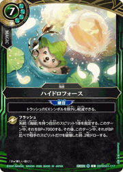 ハイドロフォース