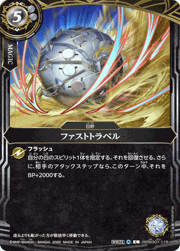 ファストトラベル