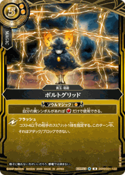 ボルトグリッド