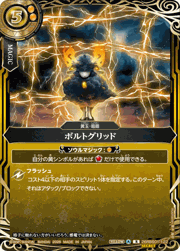 ボルトグリッド