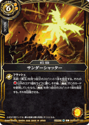 サンダーシャッター