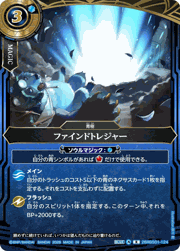 ファインドトレジャー