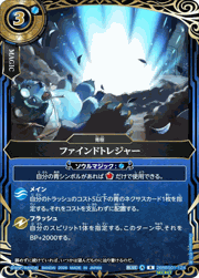 ファインドトレジャー