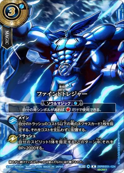 ファインドトレジャー（フルアート）（26RBS01 26RBS01-124 R-SEC / 創世の鼓動）
