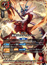 轟風ヴァルディガイヤー