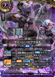 クイーン・バビアナロス