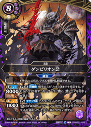 ダンピリオン公