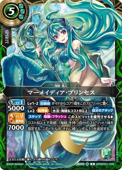マーメイディア・プリンセス（26RBS01 26RBS01-X08 X / 創世の鼓動）