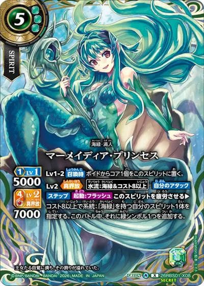 マーメイディア・プリンセス（26RBS01 26RBS01-X08 X-SEC / 創世の鼓動）