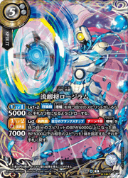 流銀将ロージラム