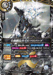 白銀鉄公ラーズ・ベリバーグ