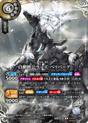 白銀鉄公ラーズ・ベリバーグ