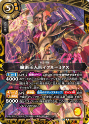 魔術王人形イグル＝ミタス