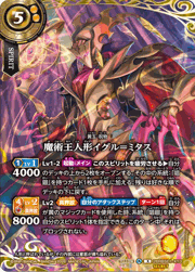 魔術王人形イグル＝ミタス