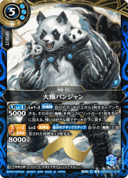大極パンジャン