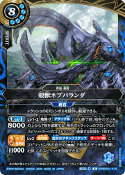 殻獣ネプバランダ
