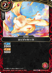 ロップ＝ヤーラ