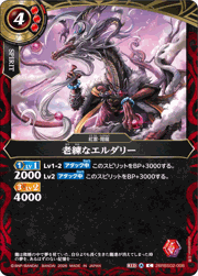老練なエルダリー