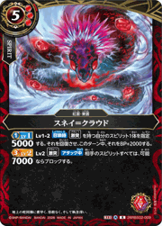 スネイ＝クラウド