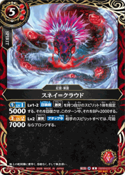 スネイ＝クラウド