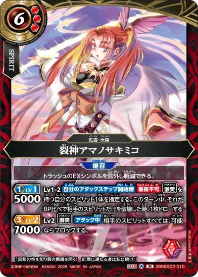 裂神アマノサキミコ（26RBS02 26RBS02-010 M / 幻惑の翔風）