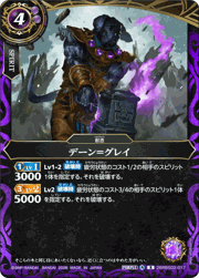 デーン＝グレイ